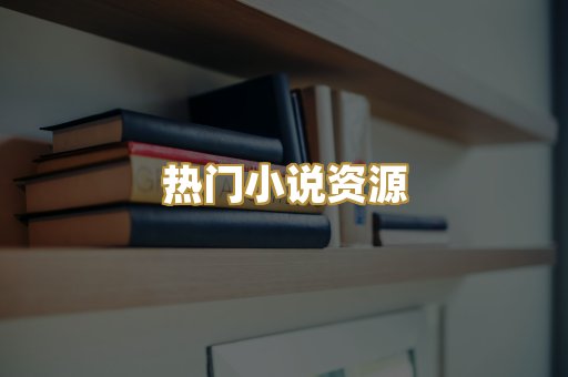MOBI阅读格式